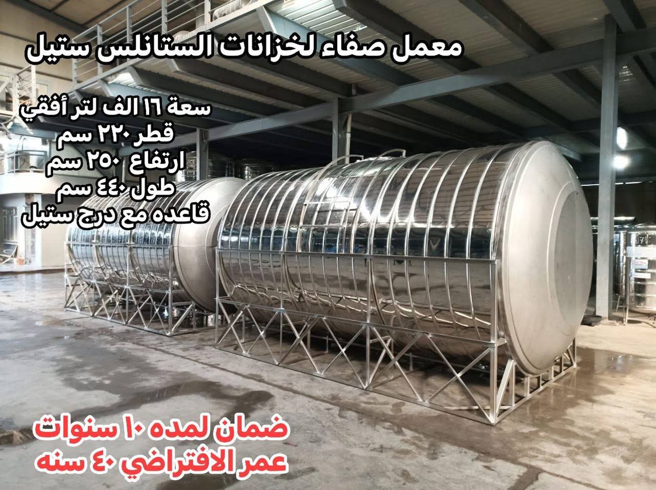 خزان ستانلس 2