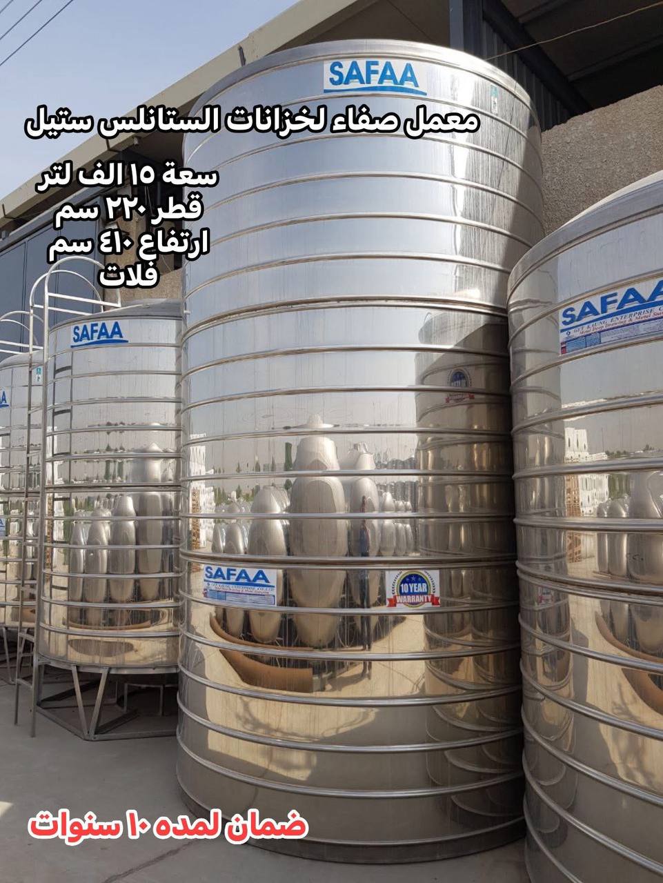 خزان ستانلس 3